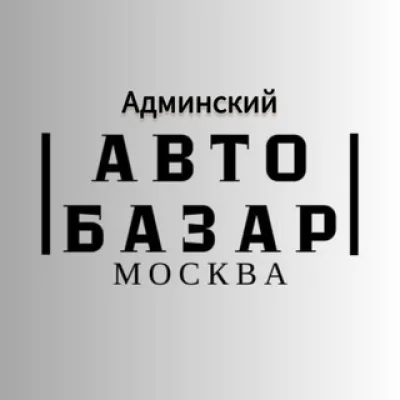 Админский