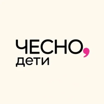 Чесно, дети