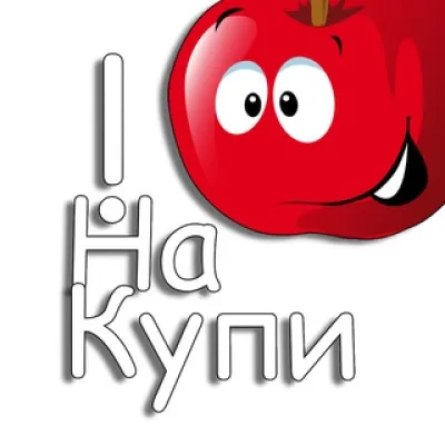 НаКупи