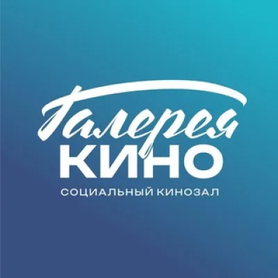 Кинозал "Галерея кино" г. Сургут