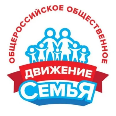 Движение СЕМЬЯ