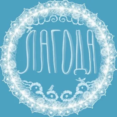 Хор "Лагода"