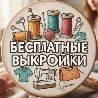 Бесплатные Выкройки PDF | Шить