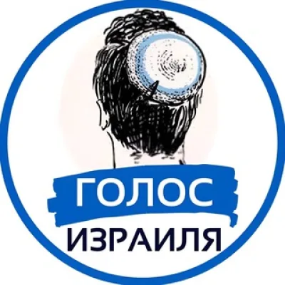 Голос Израиля | Израиль Новости