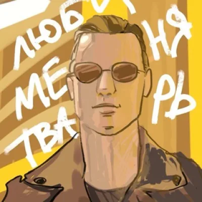 Ваня Шупляков