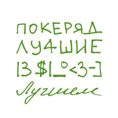 лучшие слова в лучшем порядке