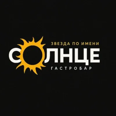 Звезда по имени Солнце