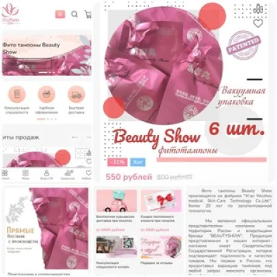 Фитотампоны Beauty Show