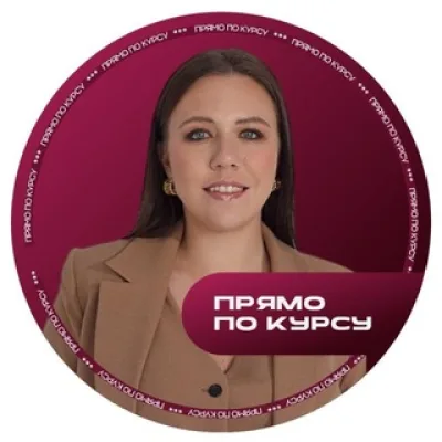 Прямо по курсу | Екатерина Кордубайлова