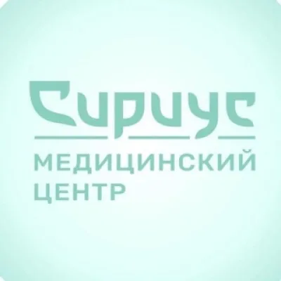 Сириус. Медицина