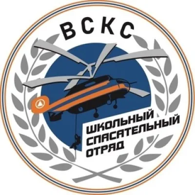 Школьные спасательные отряды ВСКС