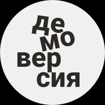 ДЕМОВЕРСИЯ