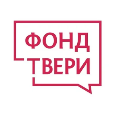 Фонд Твери