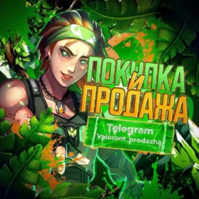 Valorant аккаунт купить | продать