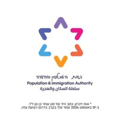 רשות האוכלוסין וההגירה