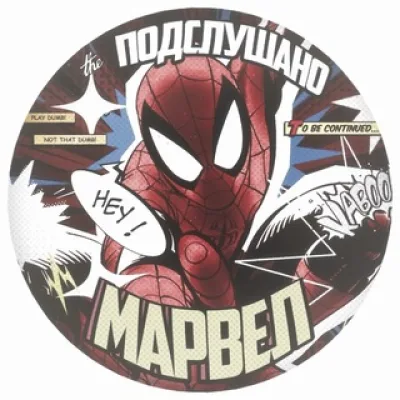 ПОДСЛУШАНО MARVEL