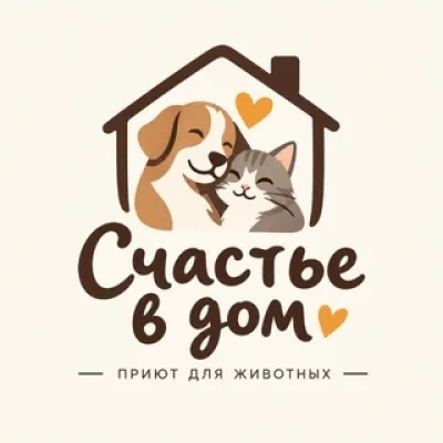 Счастье в дом