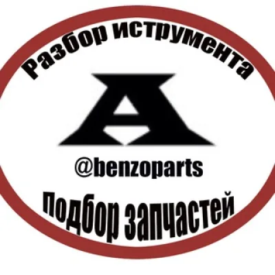 Запчасти для инструмента🔝