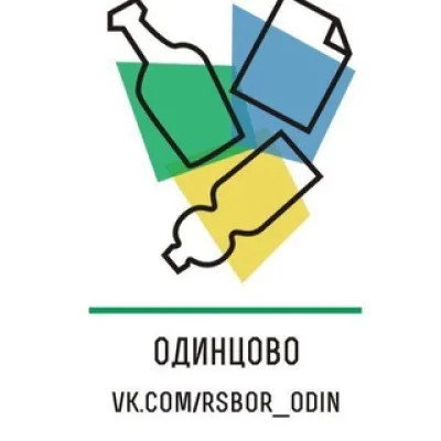 Раздельный сбор Одинцово