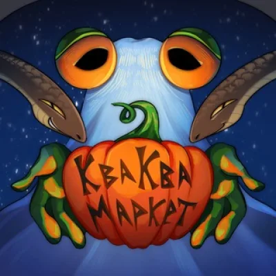 КваКва Маркет | 31 октября 🎃
