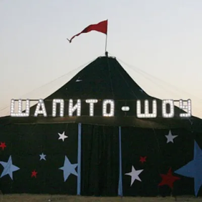 Фестивалим