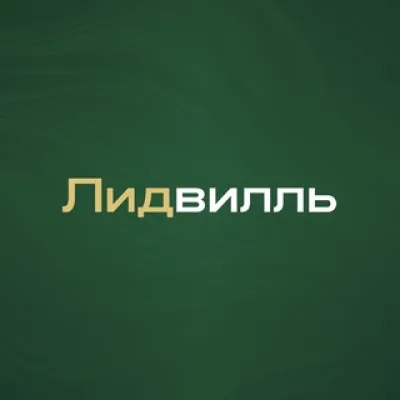 Лидвилль — Клиенты на недвижимость | Новостройки | ИЖС (Лидвиль)