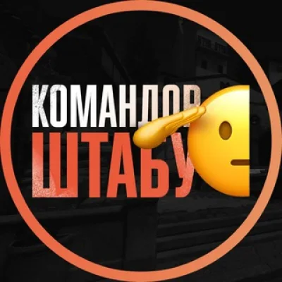 Командор Штабу