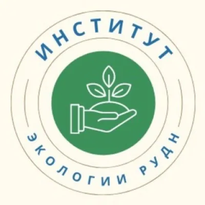 Институт экологии РУДН