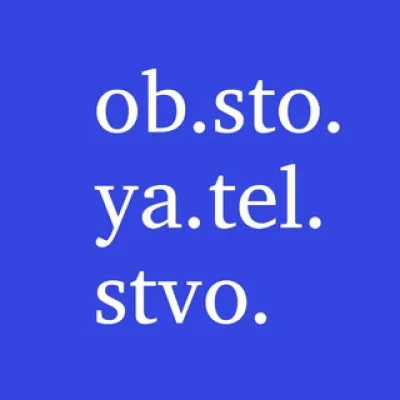 обстоятельство | театр