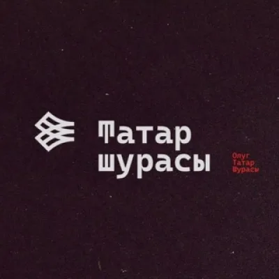 Tatar şurası | Совет татар мира | Tatar Council | Татар шурасы