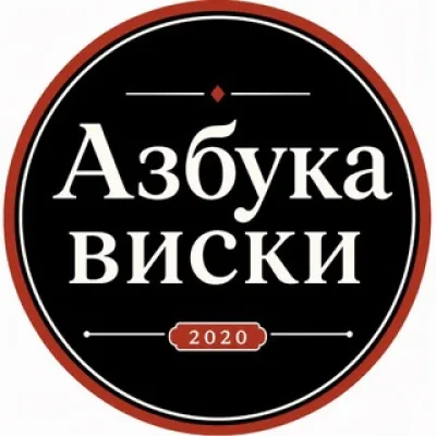 Азбука Виски