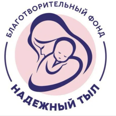 🇷🇺Фонд "Надёжный тыл"🇷🇺