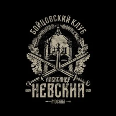 БК «Александр Невский»