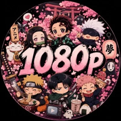 Аниме 1080р