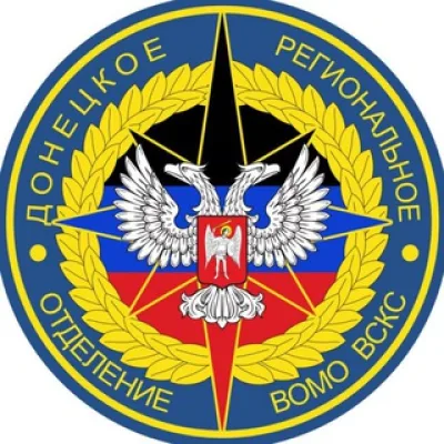 Донецкое РО ВСКС