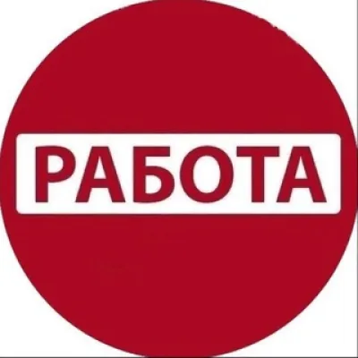 Работа Москва - Петербург