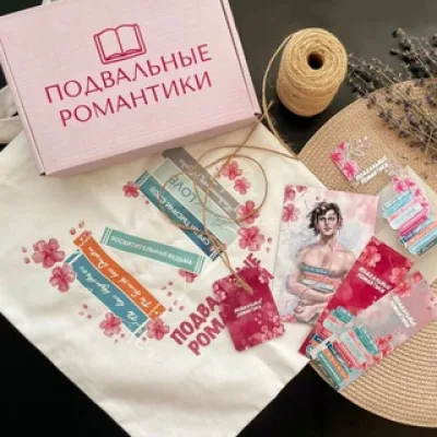 Подвальный Романтик