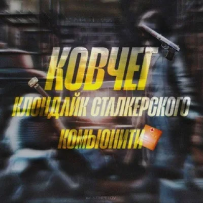 S.T.A.L.K.E.R. «Ковчег» [Архив]