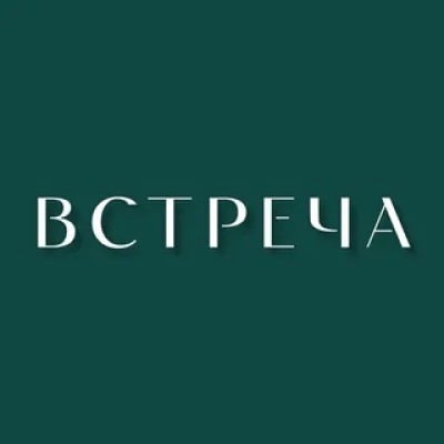 ВСТРЕЧА в Зеленограде