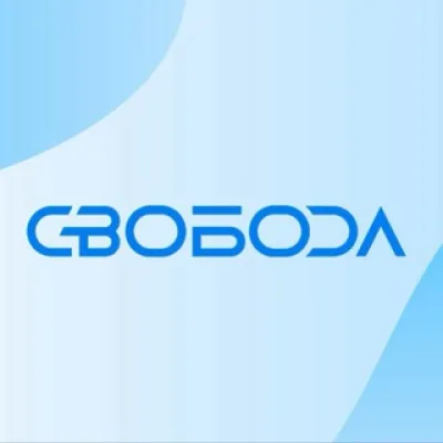 СВОБОДА