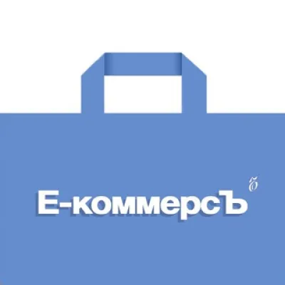 Е-коммерсЪ