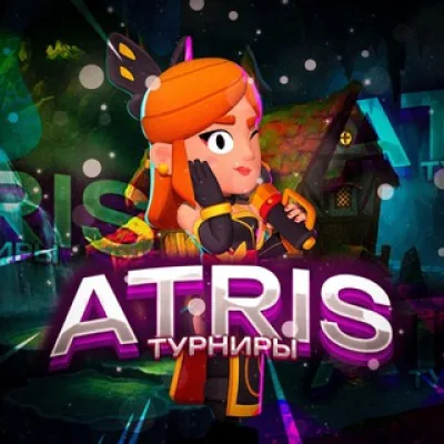 Atris | Brawl Stars| Турниры Бравл Старс