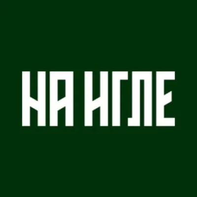 На Игле Пицца