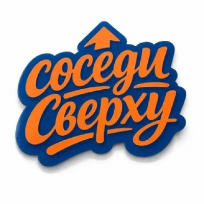 Соседи Сверху