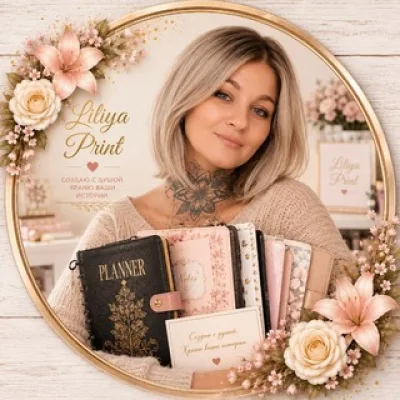 🫧 Liliya Print 🫧 Блокноты , Ежедневники , Планеры ручной работы
