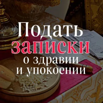 📝 Записки Позитивный Батюшка Антоний Русакевич