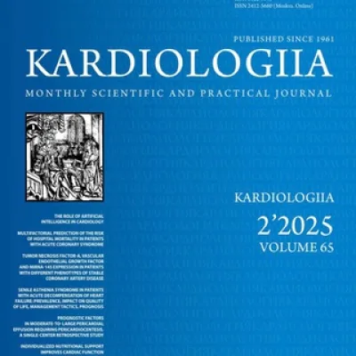 Journal "Kardiologiia"