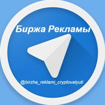 Биржа Рекламы