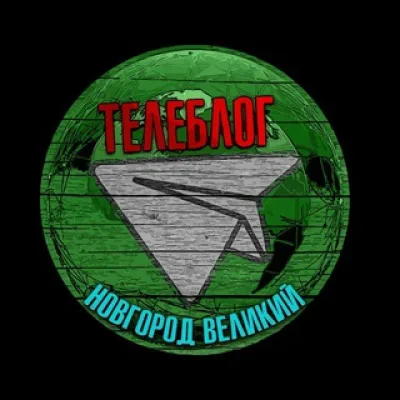 Телеблог Нижний Новгород "ВЕЛИКИЙ" Боровичи новости реклама афиша объявления