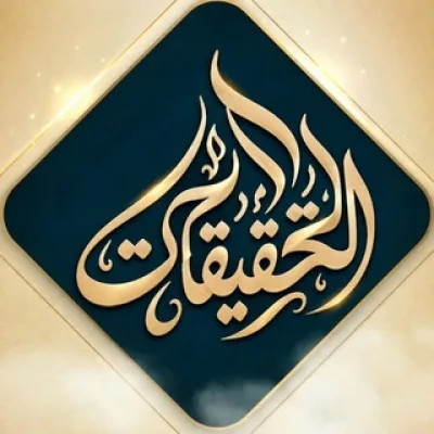اݪتَحقِیقآتــــ 🔍